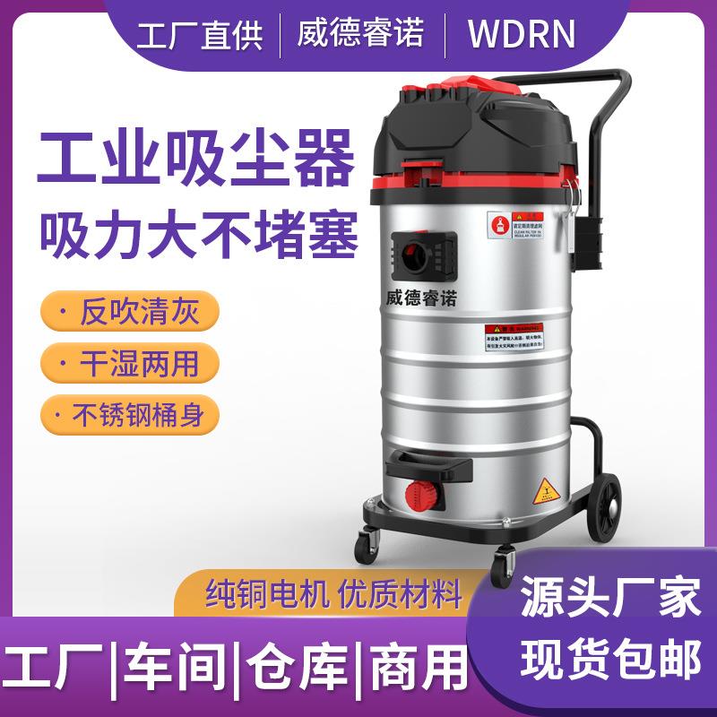 工业吸尘器干湿两用大吸力工厂车间装修粉尘开荒保洁大功率吸尘机