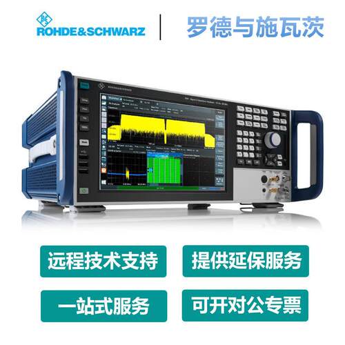 罗德与施瓦茨（Rohde & Schwarz）信号与频谱分析仪FSV3004/3007/