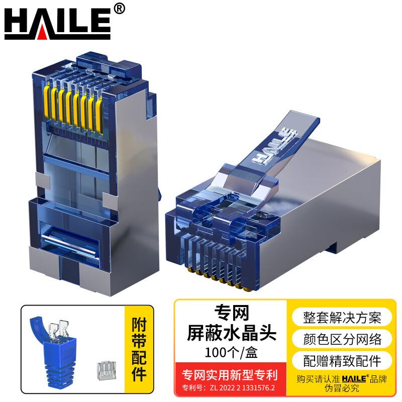 内外网转换屏蔽水晶头HP-517(蓝A)100个