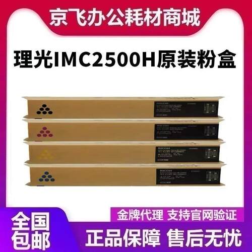 理光原装IM C2500 IM C2500H碳粉 IMC2000 IMC2500粉仓粉筒粉盒