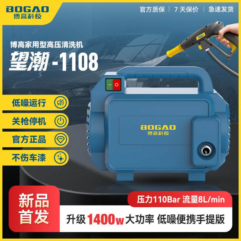 博高望潮1400w大功率高压洗车机清洗机家用220v便携手提洗车神器