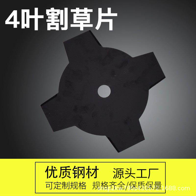 四页割草片厂家供应园林切割片割草机配套配件