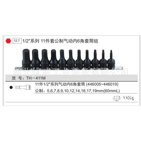 GENIUS天赋工具公制内6六角气动套筒组（11件套TH-411M
