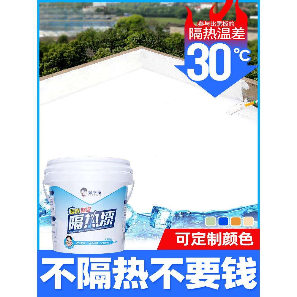 隔热防水涂料屋顶楼顶房顶玻璃彩钢瓦反射耐高温防晒降温隔热油漆