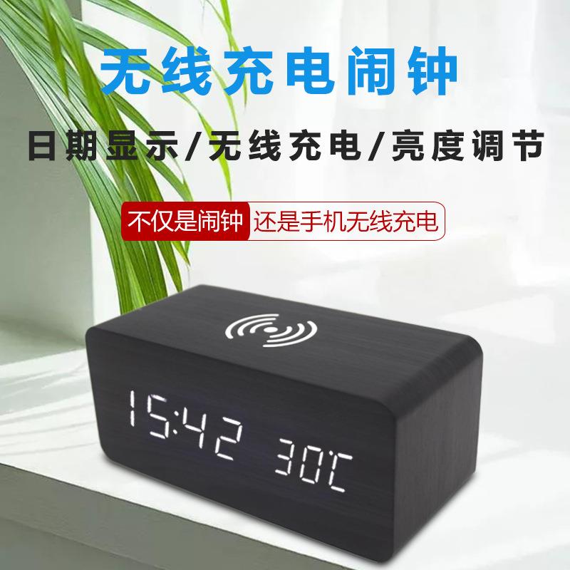 闹钟无线充 简约时尚led电子钟 创意静音夜光多功能木头钟