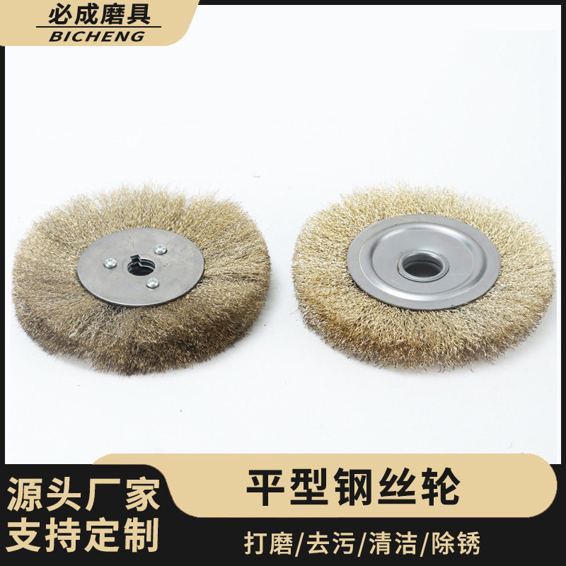 厂家直销平型钢丝轮除锈抛光钢丝轮磨具铜丝刷轮角磨机专用切割片