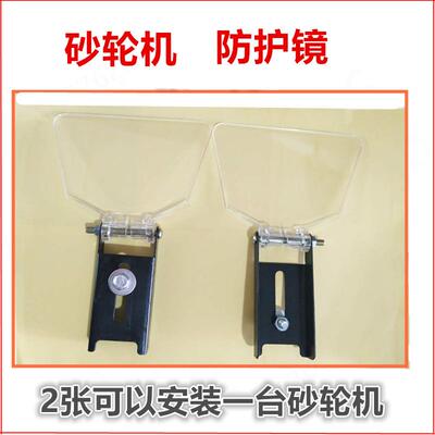 200/250mm台式砂轮机通用安全透明玻璃亚克力防护罩挡屑板防护镜