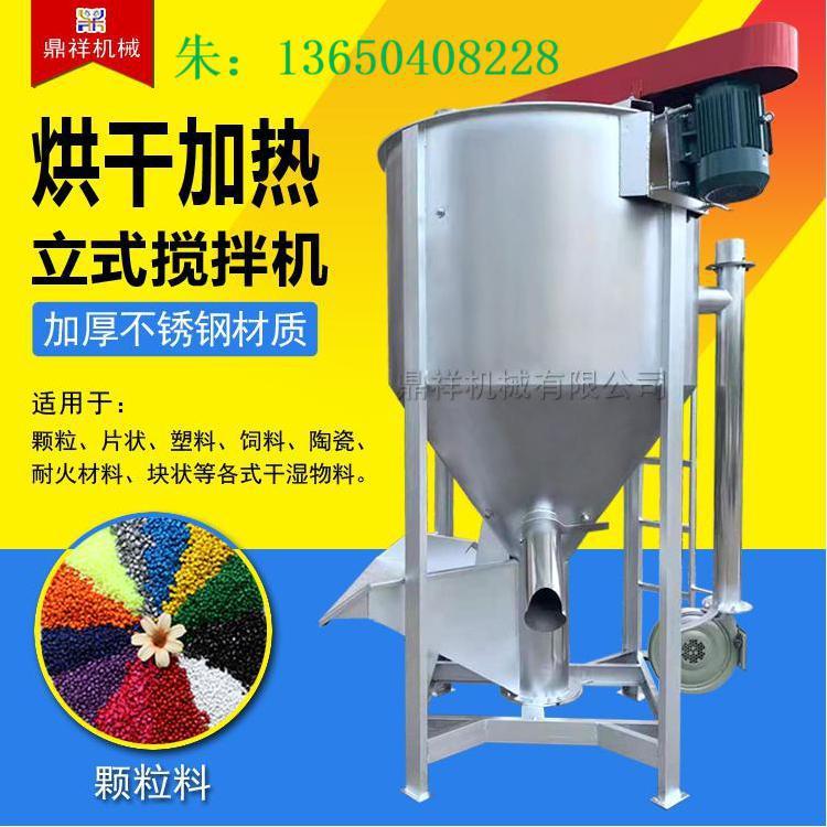 安徽不锈钢立式搅拌机 烘干立式颗粒搅拌机 3吨水果筐片料搅拌机