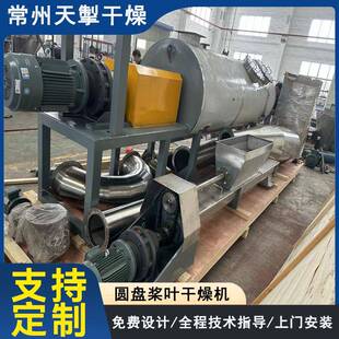 湖北圆盘桨叶干燥机污泥真空碳酸钾烘干机粉末状干燥设备