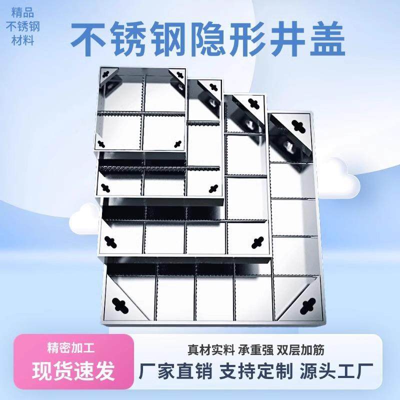 304不锈钢隐形井盖方形下水道铺砖沙井盖装饰窨井盖201阴井盖现货,基础建材,井盖,淘宝优惠券,粉丝福利购,淘宝优惠卷