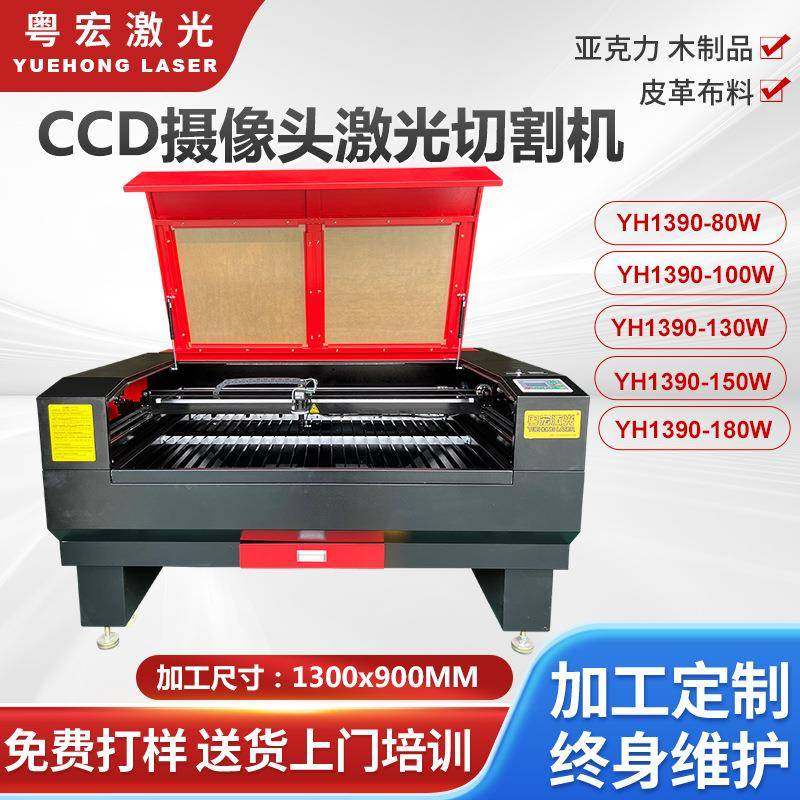 商标织唛绣花印刷图案自动巡边识别图形CCD摄像头激光切割机