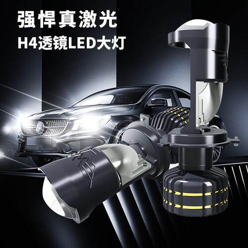 双铜管汽车led透镜大灯高亮度改装H4透镜强亮光远近一体矩阵灯泡
