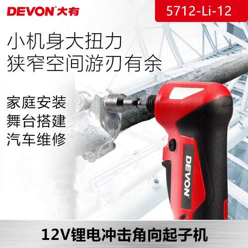 大有电动工具锂电充电式90度角向冲击起子机舞台桁架扳手5712