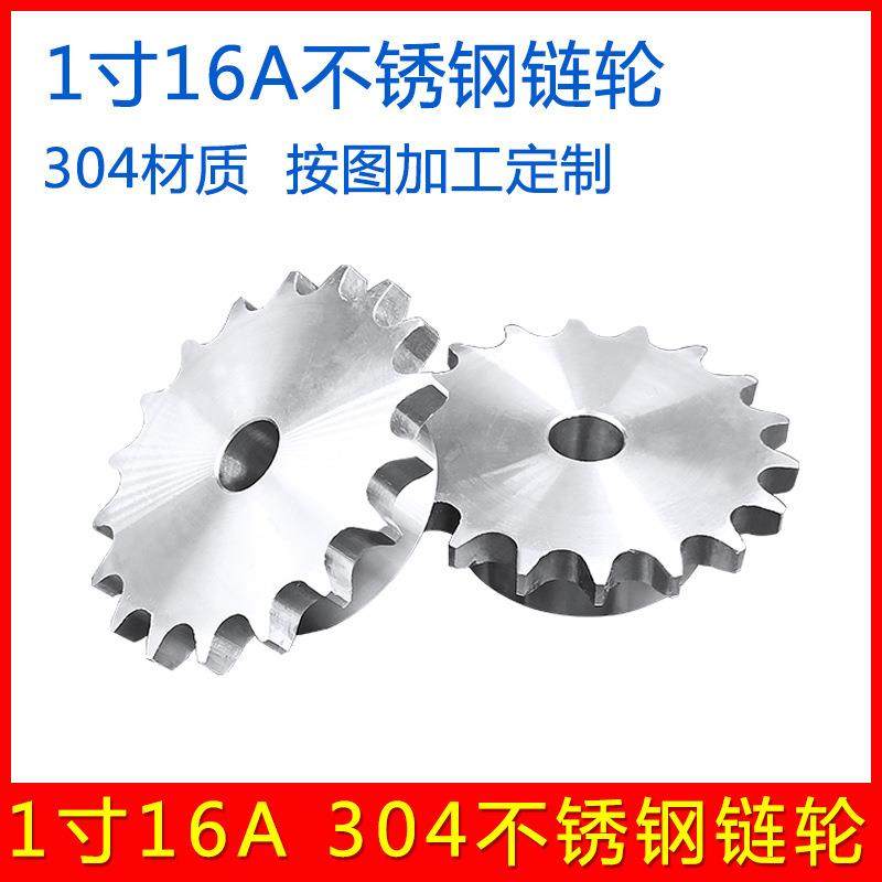 1寸16A单排304不锈钢链轮 防锈防腐蚀10 11 15 20 25 30齿,玩具/童车/益智/积木/模型,毛绒/玩偶/公仔/布艺类玩具,淘宝优惠券,粉丝福利购,淘宝优惠卷