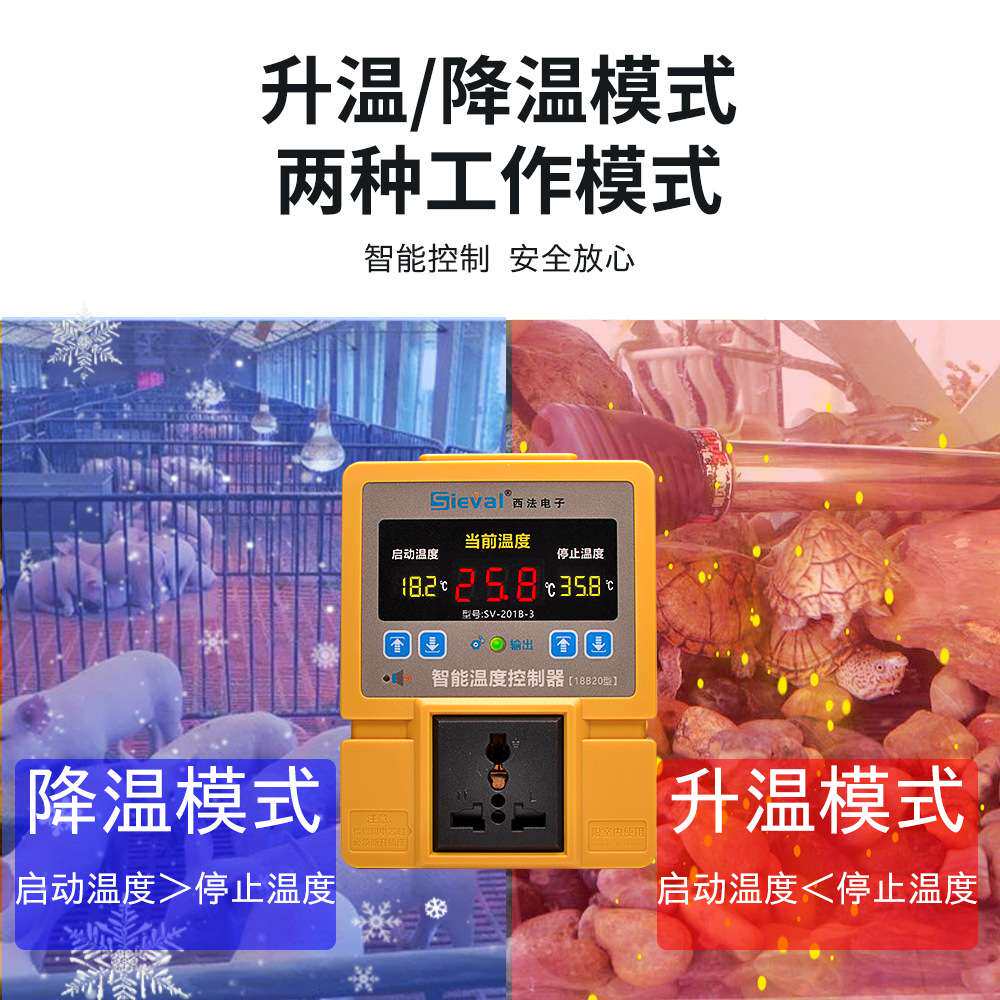 智能温度控制器温控开关0.1℃温控仪防水探头SV-201B-3高温报警