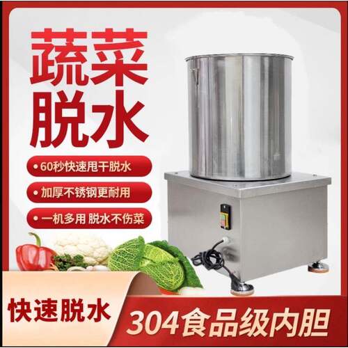 食品蔬菜脱水机商用厨房甩干机沙拉脱水器不锈钢菜馅甩干机