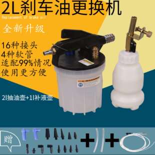 2L刹车油更换机 刹车油更换工具 制动液加注机 换刹车油工具（行