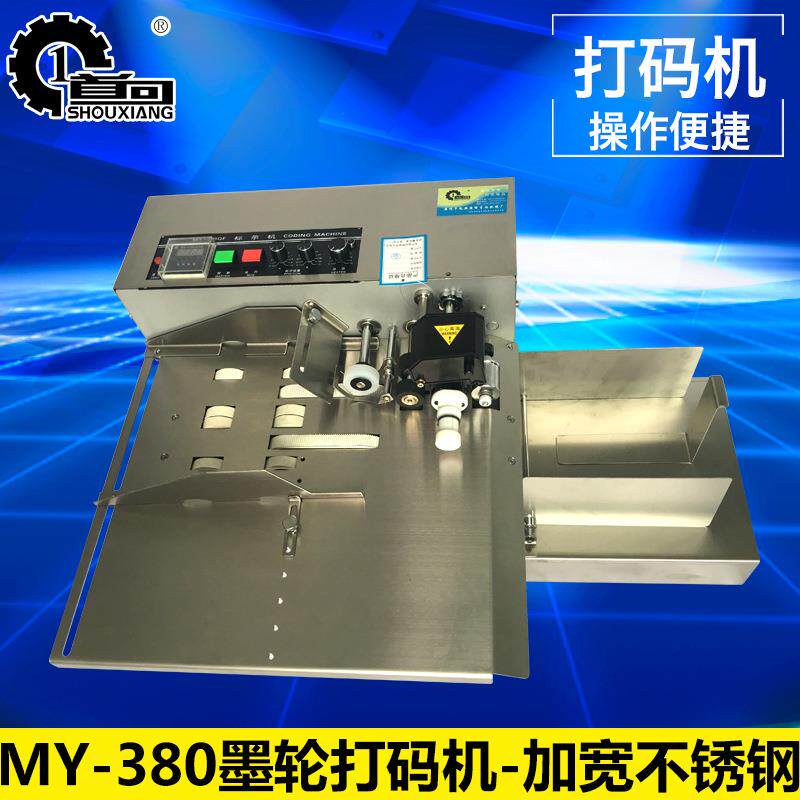 供应MY-380墨轮打码机单向分页打码机打印日期机器(加宽不锈钢)