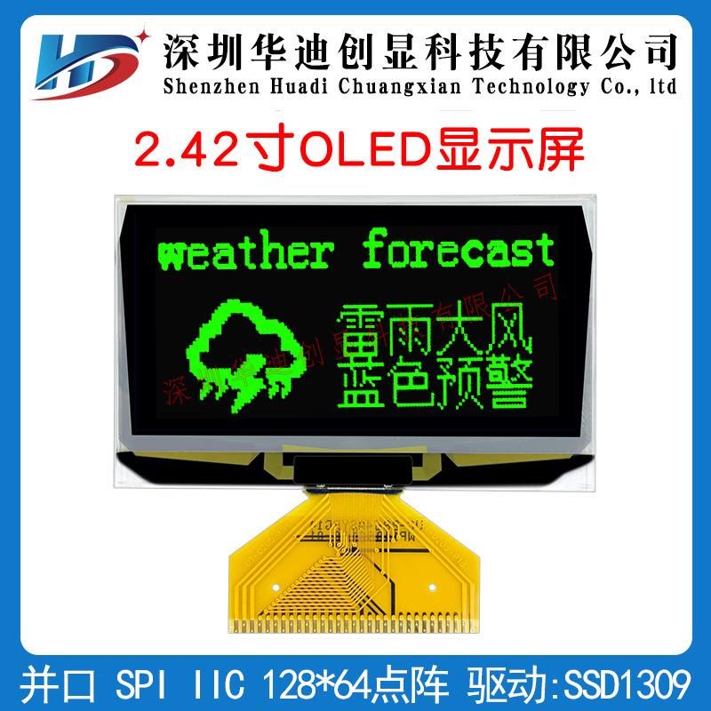 2.42寸oled显示屏128X64分辨率焊接31PIN驱动ug2864asypg14工业屏