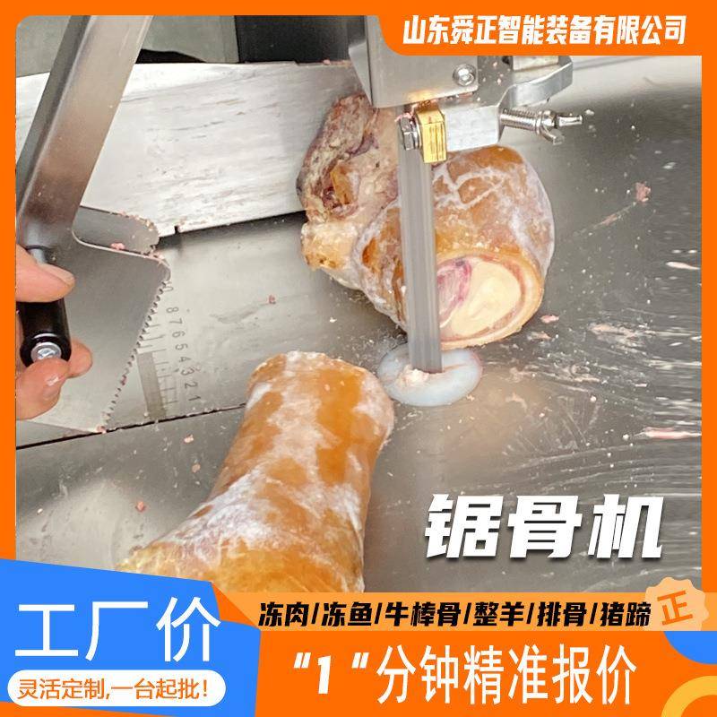 升级款大型锯骨机切割猪羊排骨牛棒骨冻肉冻鱼工厂直销商用锯骨机