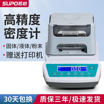 苏珀液体固体密度计塑料颗粒密度测量橡胶泡沫吸水率测定仪比重计