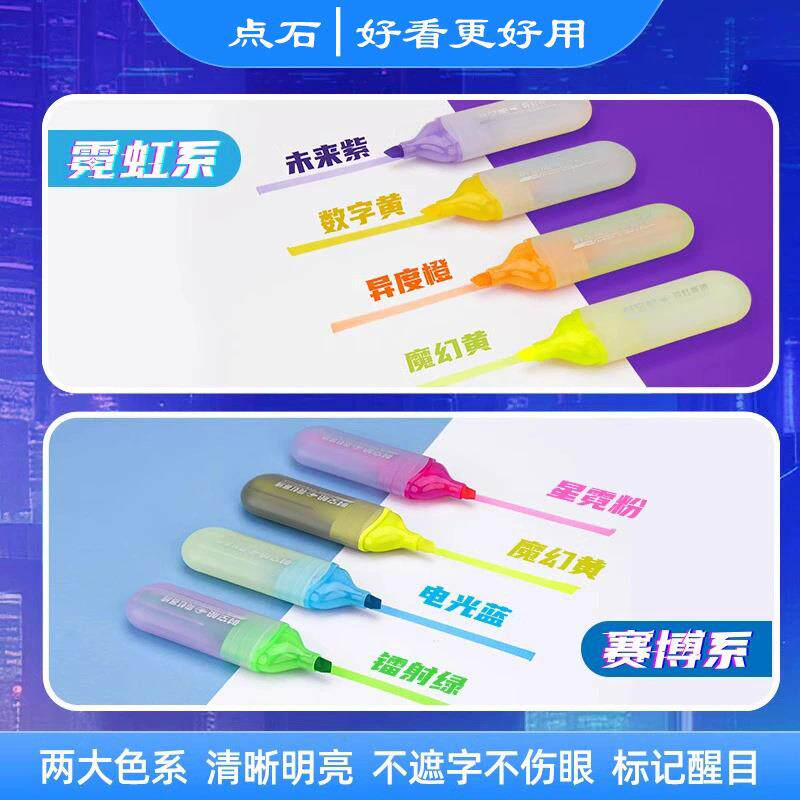 点石制笔DS-8164霓虹赛博时空舱软头荧光笔 学生标记手帐彩色笔