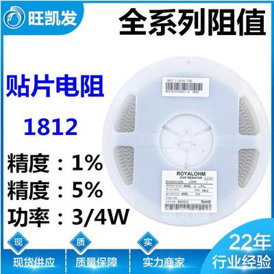 贴片电阻 1812 1% F 5% J 3/4W 环保无铅 1812电阻器 厂家直销