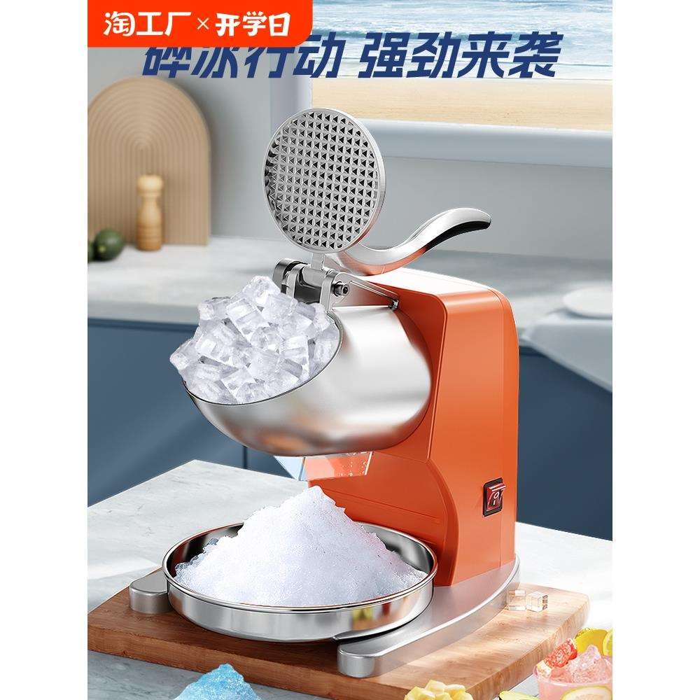 商用摆摊冰沙机电动刨冰机制家用奶茶店绵绵小型碎冰机破冰机冰机