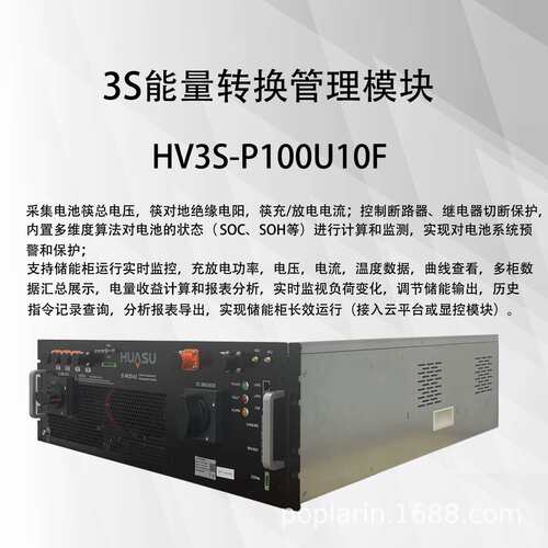 3S能量转换控制监控系统工商储能管理信息PCS EMS BMS三合一系统