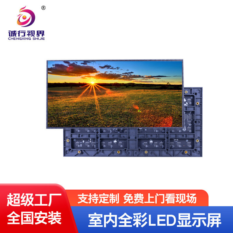 LED显示屏单元板P2.5P2P1.8P1.5P3P4P5P6P8P10LED屏模组厂家直销