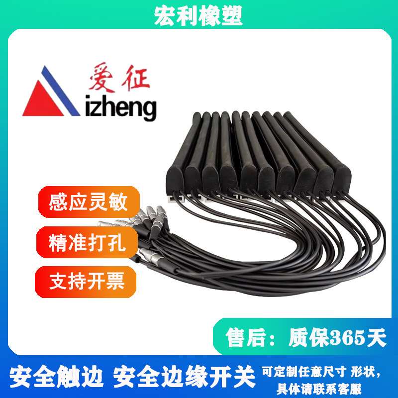 汽车车门感应接触开关 车门窗防夹手开关 安全触边 信号接触带