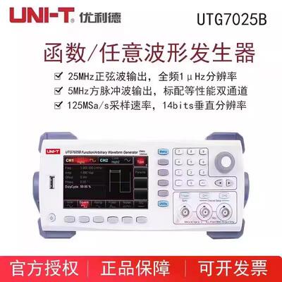 优利德UTG7025B两通道函数任意波形发生器频率计发生信号电子