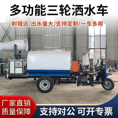 三方柴油三轮洒水车工地用工程车园林绿化除尘道路冲洗雾炮车环卫