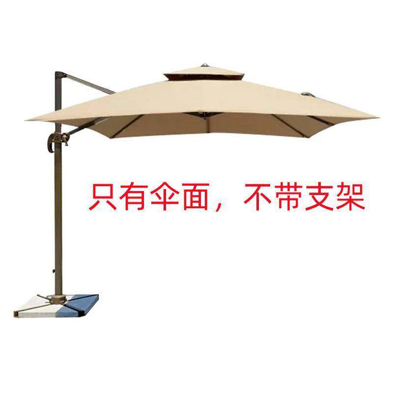 双顶方形庭院伞别墅洋房挡雨阳台旅行者户外遮阳伞替换伞面
