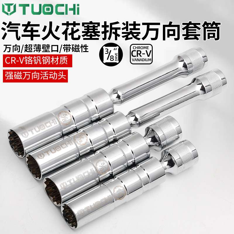 万向磁性火花塞套筒扳手14mm16mm汽车火花塞超薄拆卸安装英制工具