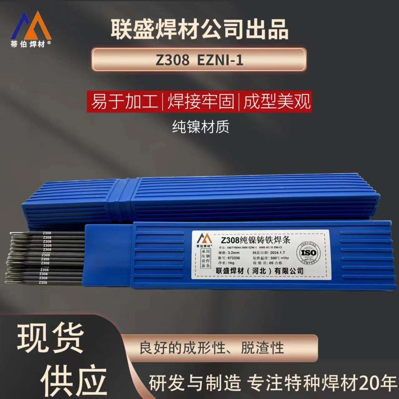 蒂伯牌铸铁焊条铸308纯镍铸铁焊条EZNi-1生铁电焊条Z308 3.2
