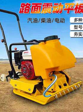 现货CT90汽油震动平板夯手扶式路面地基夯实机沥青路面修补打夯机
