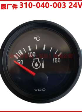VDO 310-040-003 -015 0-150度 24V12V机油温度表油温310-030-003