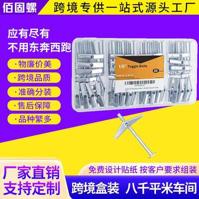 48PCS铁飞机膨胀螺丝套装 伞型空心砖墙用兰花夹螺丝 石膏板螺丝