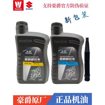 豪爵原厂机油ENGN125HJ125钻豹银豹太子悦星宇钻悦星海王星润滑油
