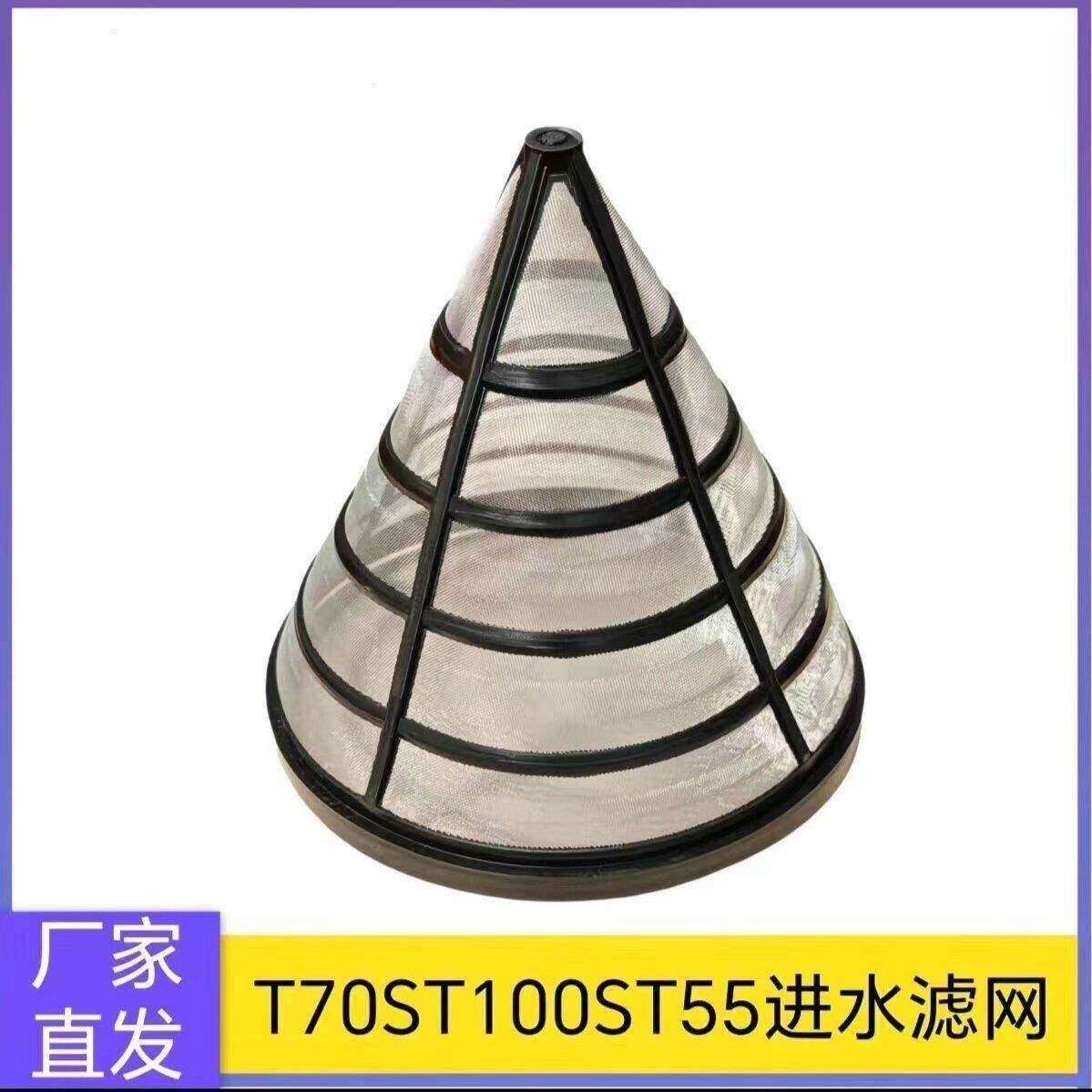 T30T40T50T60T70ST100ST55无人机进水滤网农用飞机配件过滤网