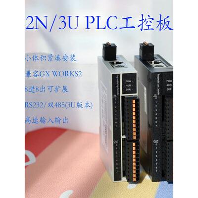 卡片式PLC小体积FX2N8X8Y2AD可扩展128点RS232RS485可连触摸屏