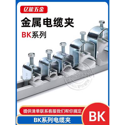 BK电缆夹C型槽金属电缆夹设备排线电缆固定夹威图机柜电缆卡子