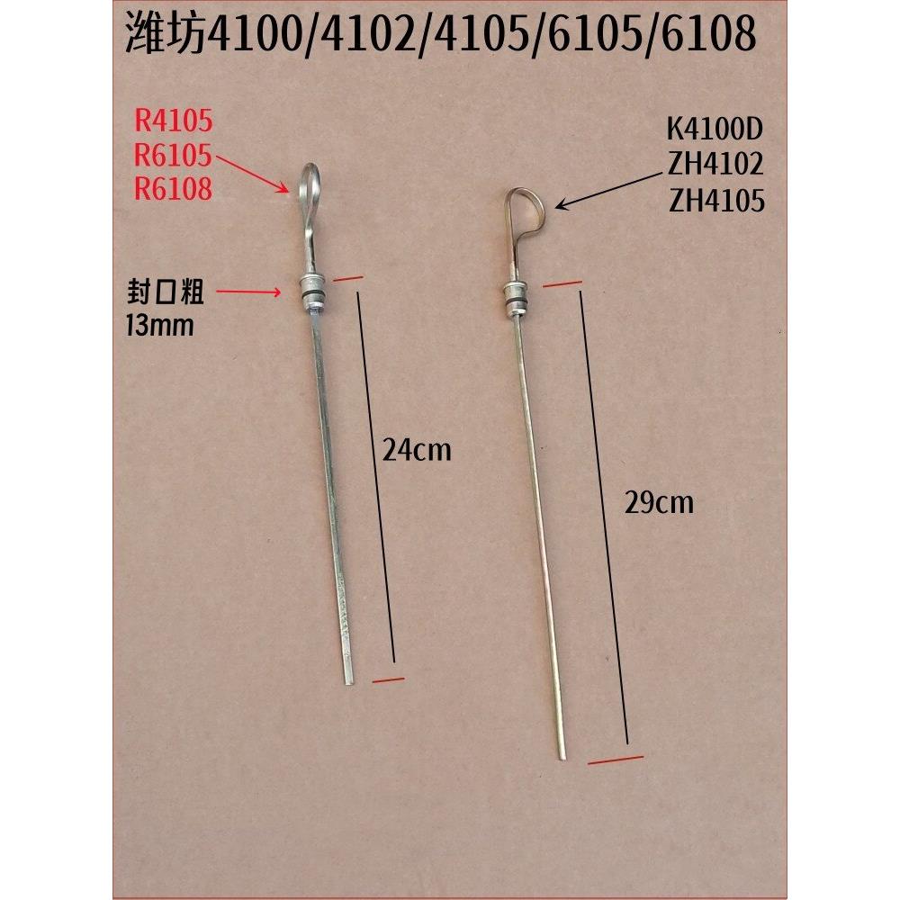 潍柴4100/4102油底壳机油标尺/潍柴发电机组4105/6105/6108机油尺图片