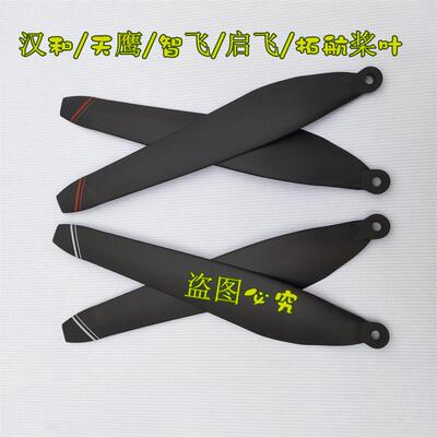 植保无人机桨叶32120 34128适用于 于汉和天鹰兄弟智飞启飞喷药配