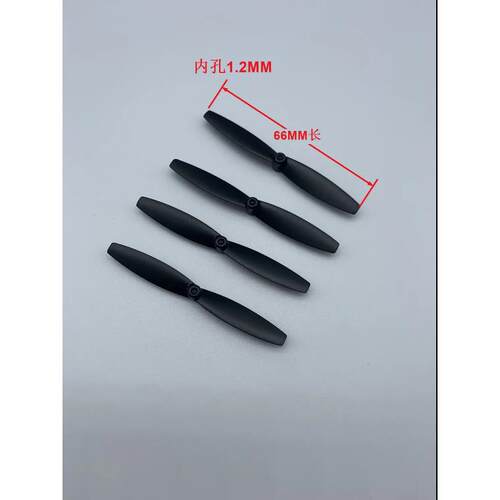 66mm正反桨1.2和1.4mm,内孔足球无人机螺旋桨桨叶风叶多旋翼配件