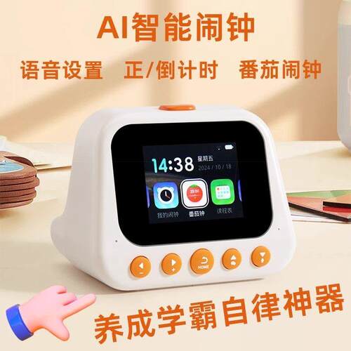 AI智能闹钟时间管理器正倒计时学习课表语音控制充电学生儿童新款