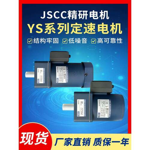 Jscc精密电机Ys定速电机90Ys120Gv22 90Ys120Gy22 100Ys200Gy38