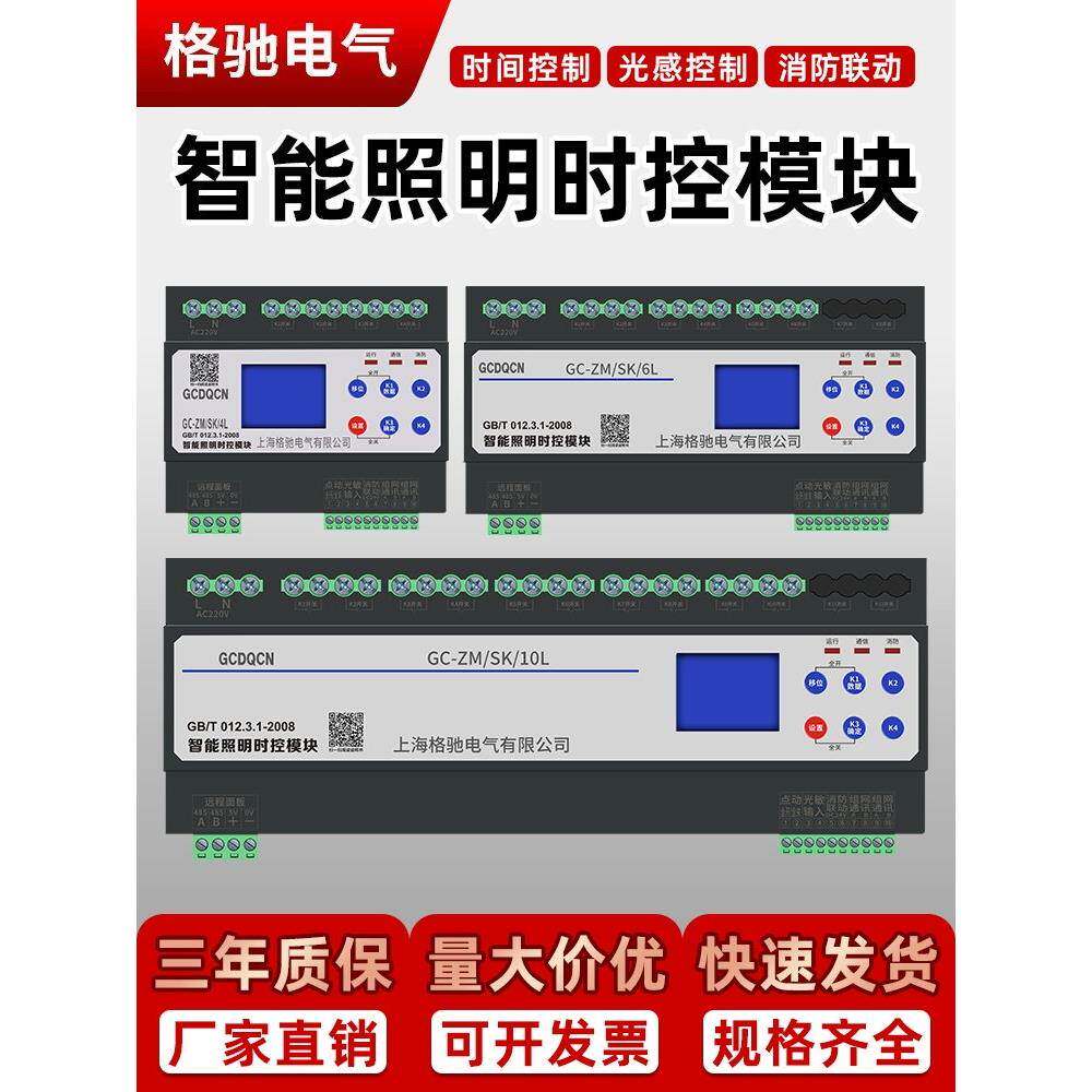 智能照明控制模块时控模块4/6/8/12/16路路灯经纬度光控制器RS485