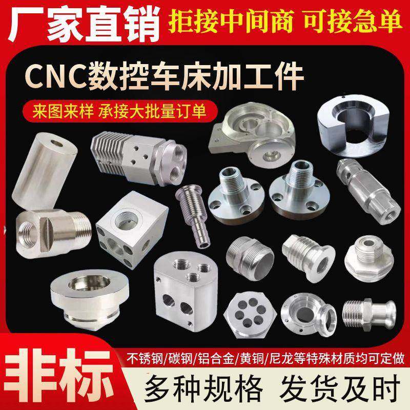 精密五金零件CNC数控车床不锈钢铝合金铜铁PEEK铁氟龙件POM件加工,金属材料及制品,金属加工件/五金加工件,淘宝优惠券,粉丝福利购,淘宝优惠卷